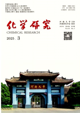化学研究