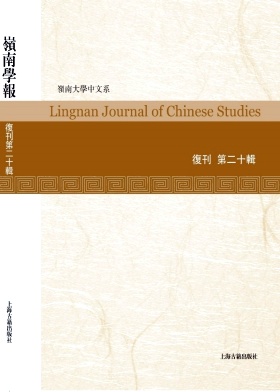 岭南学报