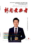 新闻爱好者