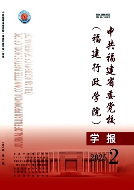 中共福建省委党校学报