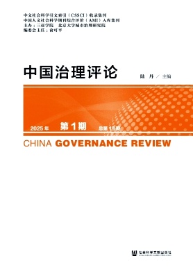 中国治理评论