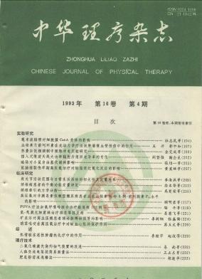 中华理疗