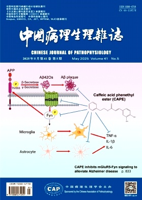 中国病理生理
