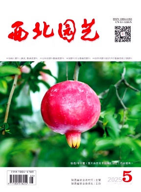 西北园艺