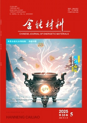 含能材料