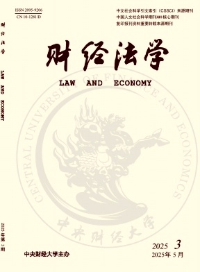 财经法学