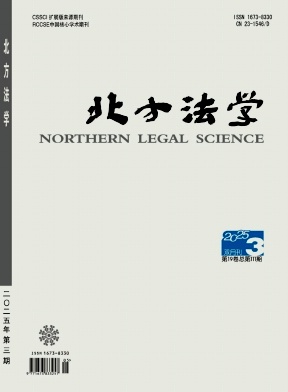 北方法学