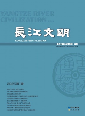 长江文明