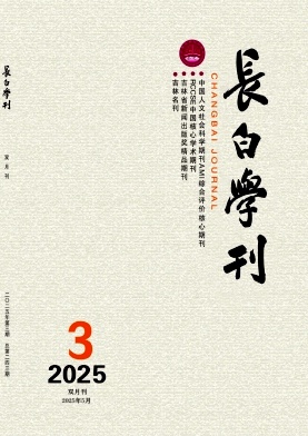 长白学刊