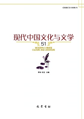 现代中国文化与文学