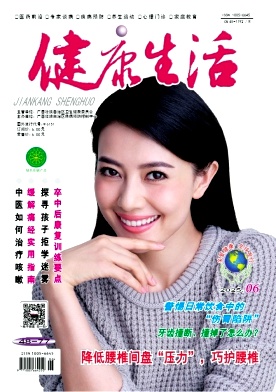 健康生活