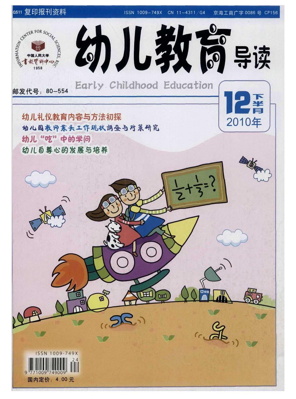 幼儿教育导读