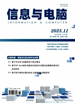 信息与电脑