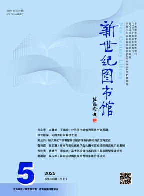 新世纪图书馆