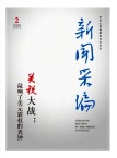 新闻采编