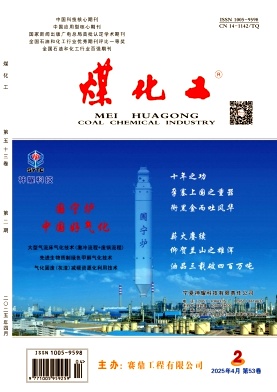 煤化工