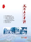 武汉文史资料