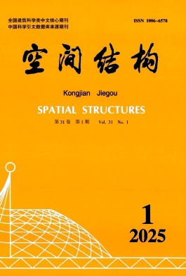 空间结构