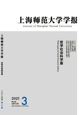 上海师范大学学报