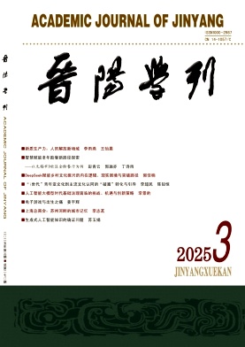 晋阳学刊