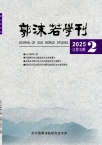 郭沫若学刊