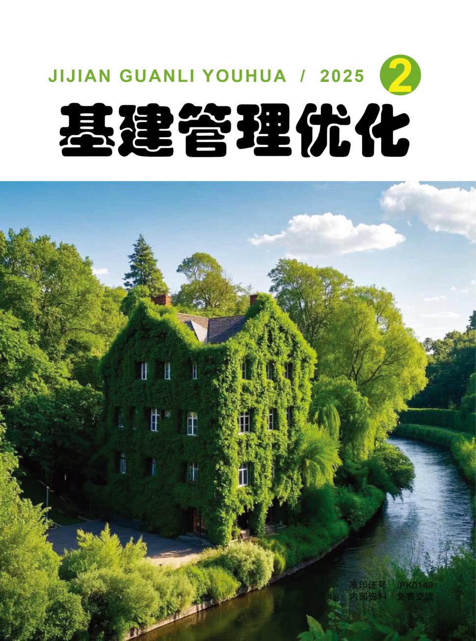 基建管理优化