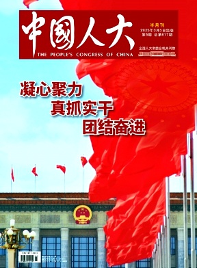 中国人大