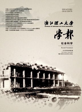 浙江理工大学学报