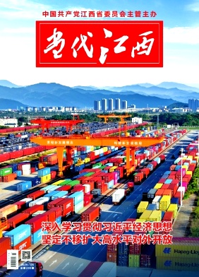 当代江西