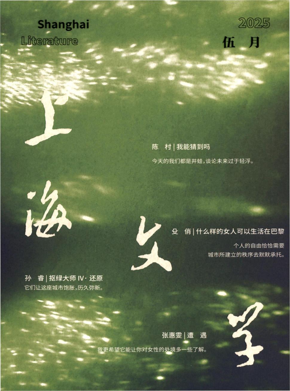 上海文学