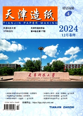 天津造纸