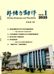 外语与翻译