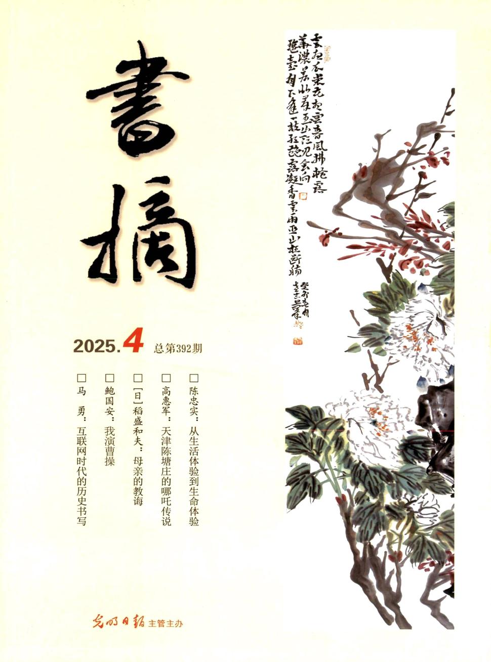 书摘