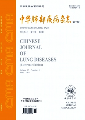 中华肺部疾病