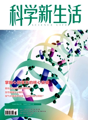 科学新生活