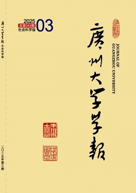广州大学学报