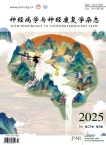 神经病学与神经康复学