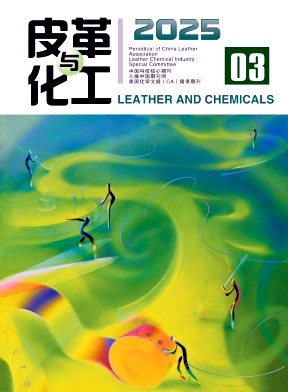 皮革与化工