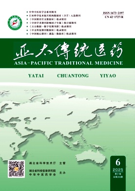 亚太传统医药