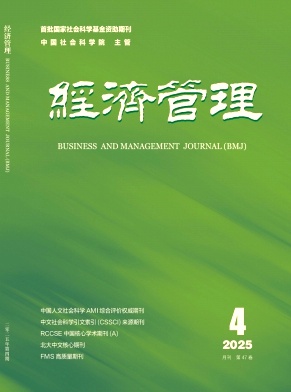 经济管理