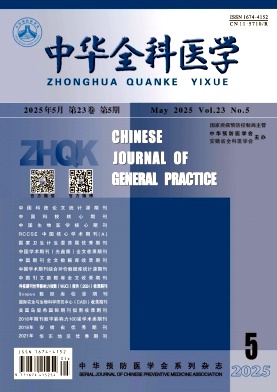 中华全科医学