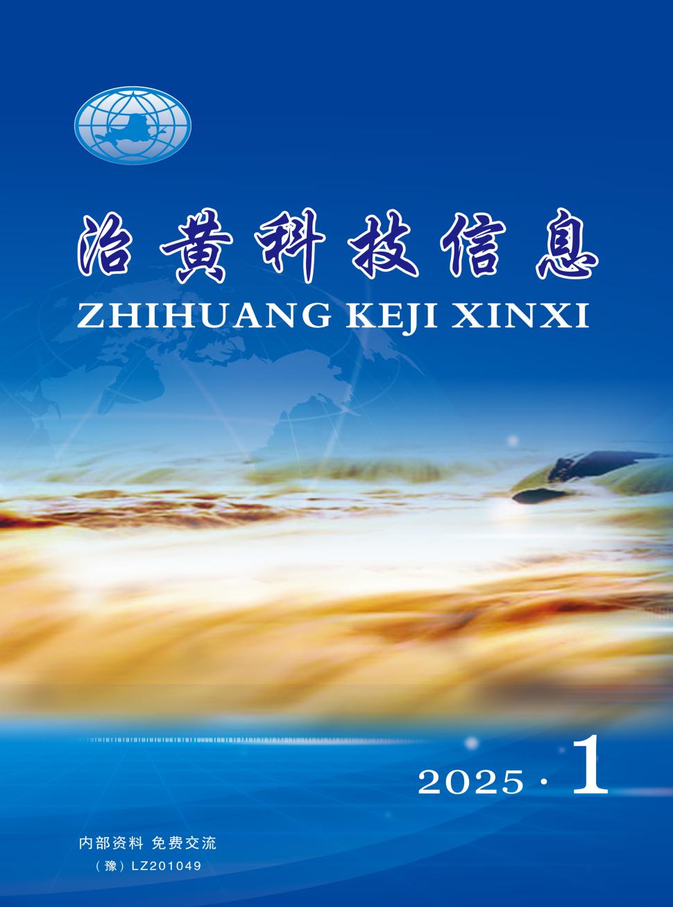 治黄科技信息