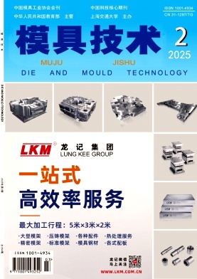 模具技术