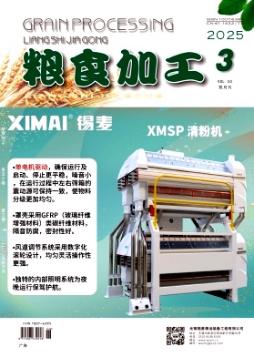 粮食加工