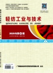 轻纺工业与技术