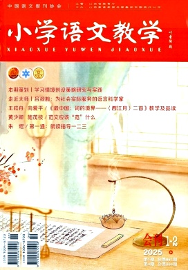 小学语文教学