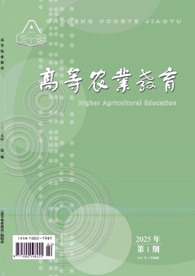 高等农业教育