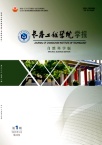长春工程学院学报