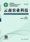 云南农业科技