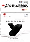 石油化工自动化